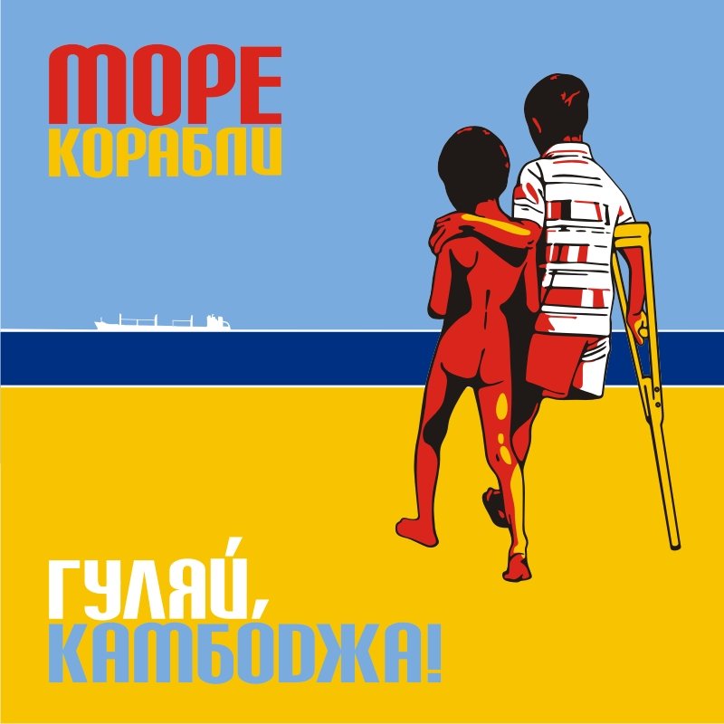 Гуляй Камбоджа