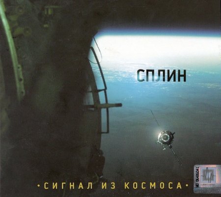 Сигнал из космоса
